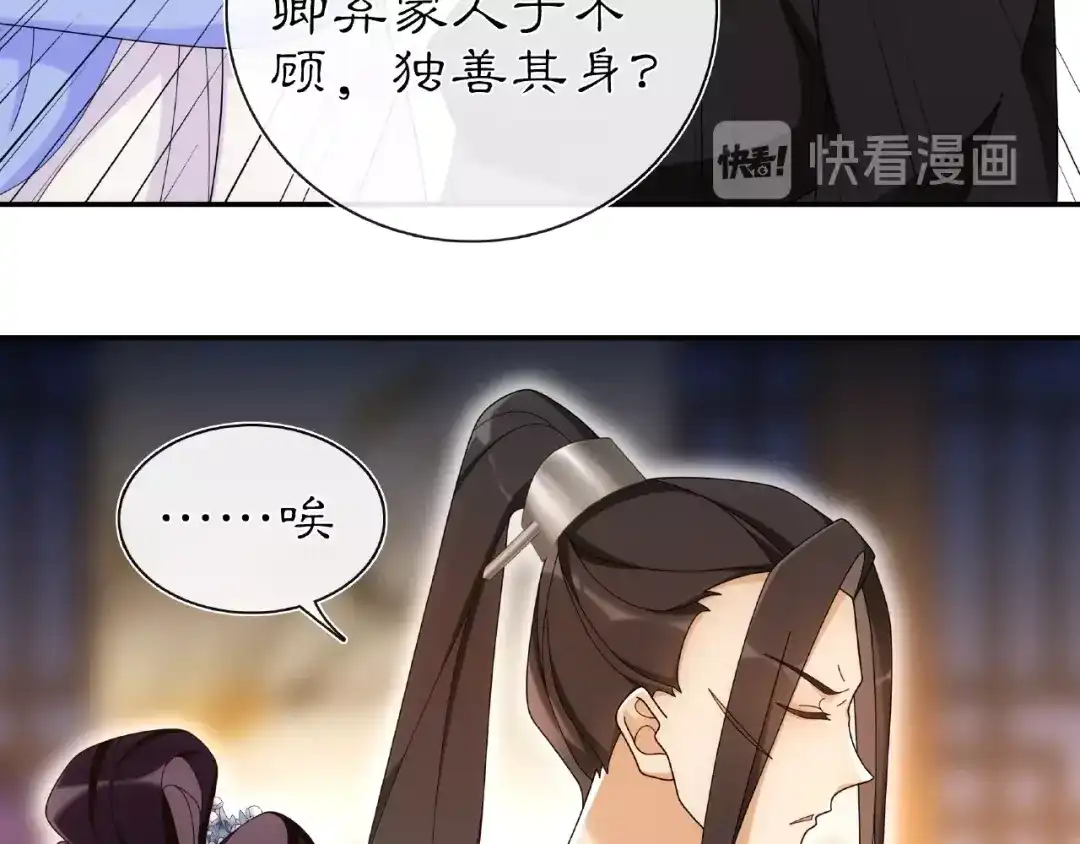 月沉吟 第110话 我陪你 第8页