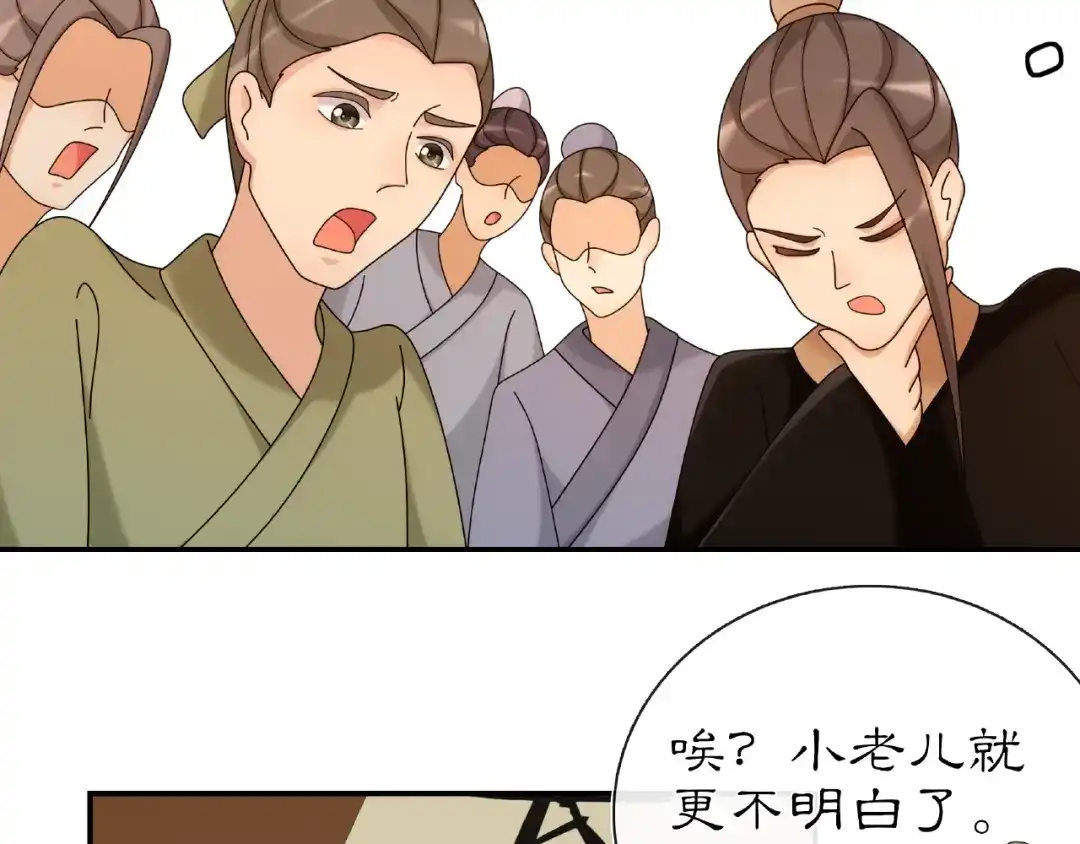 月沉吟 第110话 我陪你 第84页