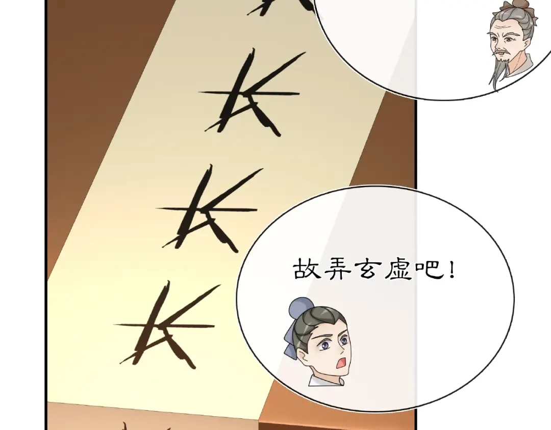 月沉吟 第110话 我陪你 第85页