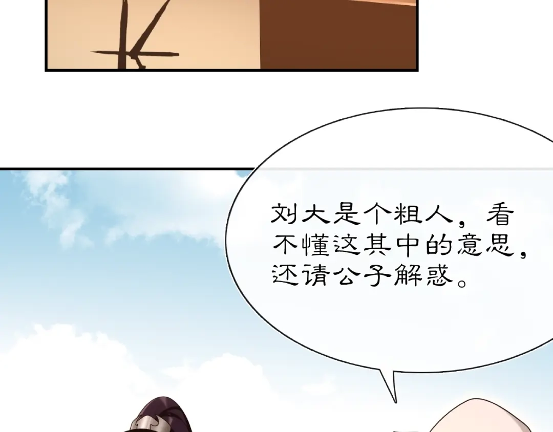 月沉吟 第110话 我陪你 第86页