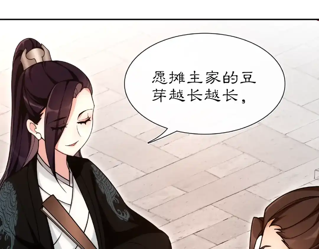 月沉吟 第110话 我陪你 第94页