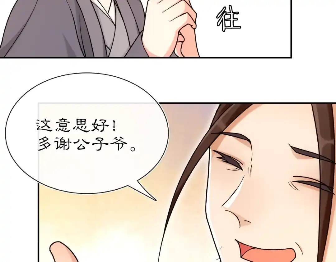 月沉吟 第110话 我陪你 第97页