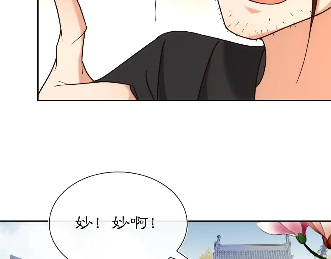 月沉吟 第110话 我陪你 第98页