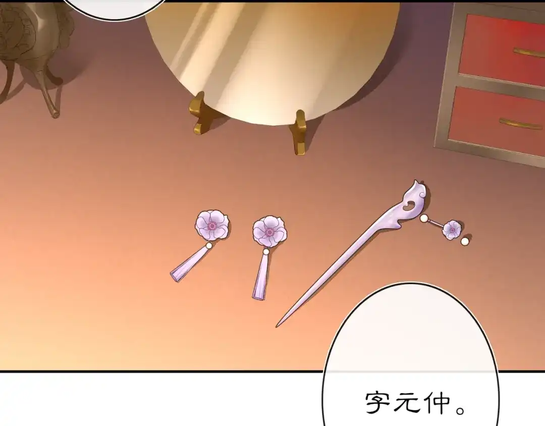 月沉吟 第111话 谢过姑娘 第104页