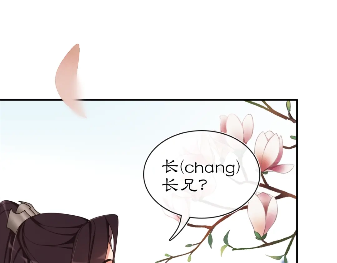月沉吟 第111话 谢过姑娘 第16页
