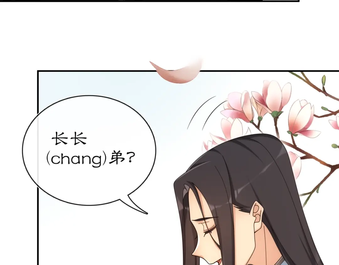 月沉吟 第111话 谢过姑娘 第18页