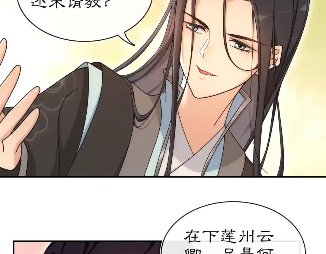 月沉吟 第111话 谢过姑娘 第24页