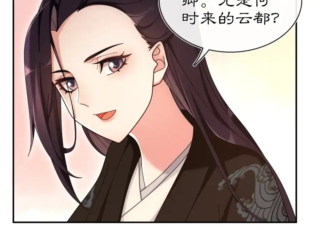 月沉吟 第111话 谢过姑娘 第25页