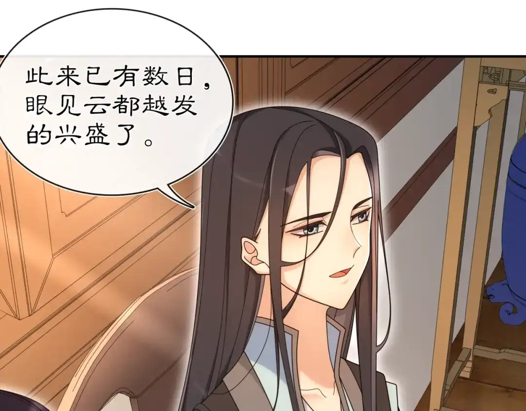月沉吟 第111话 谢过姑娘 第26页
