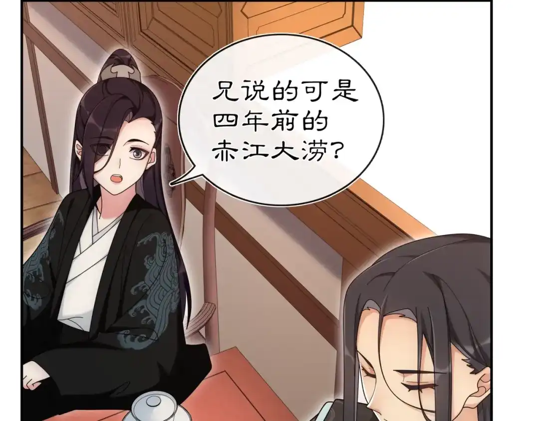 月沉吟 第111话 谢过姑娘 第30页