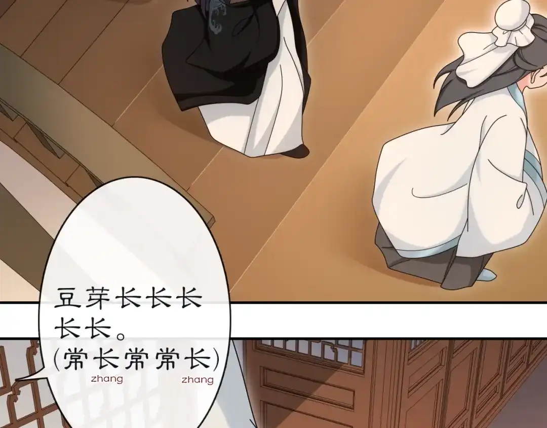 月沉吟 第111话 谢过姑娘 第4页