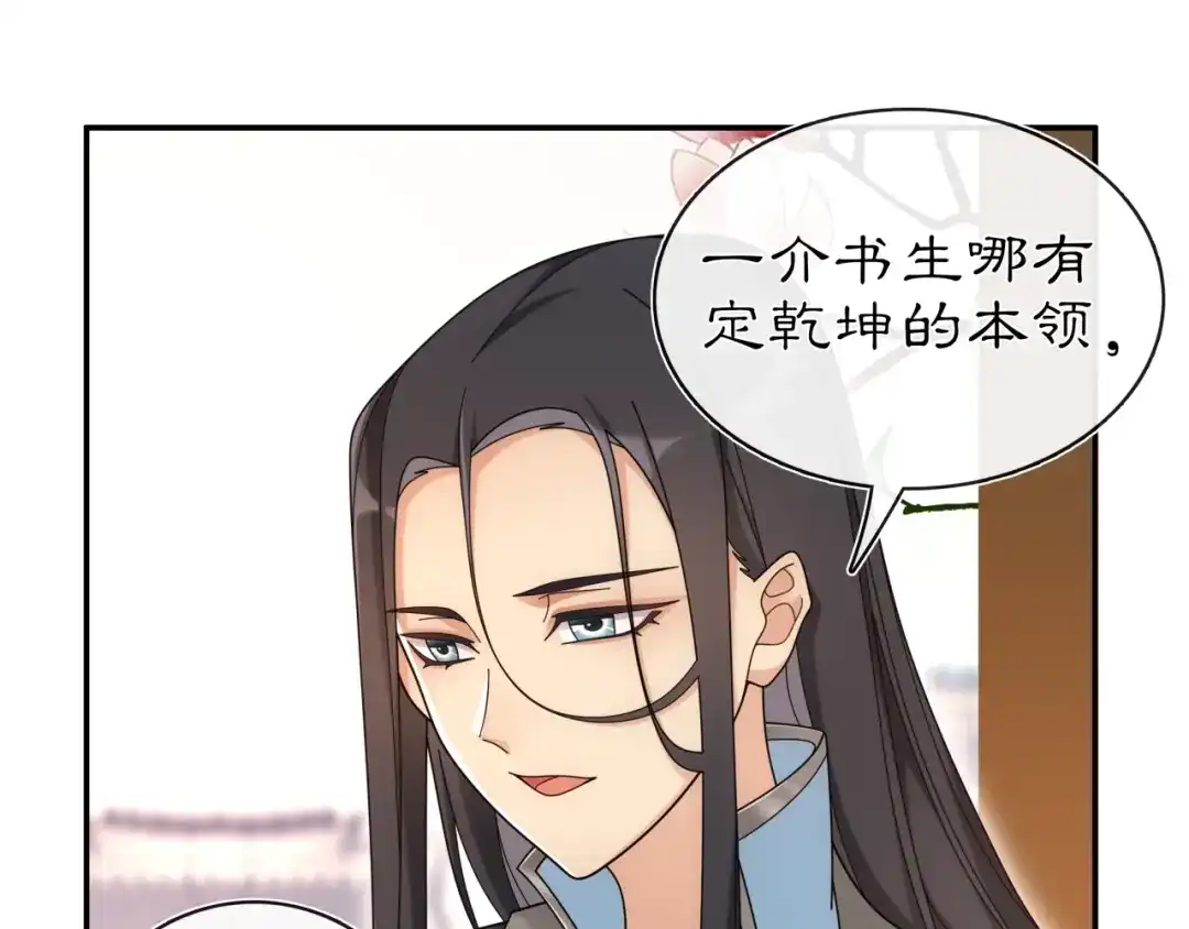 月沉吟 第111话 谢过姑娘 第42页