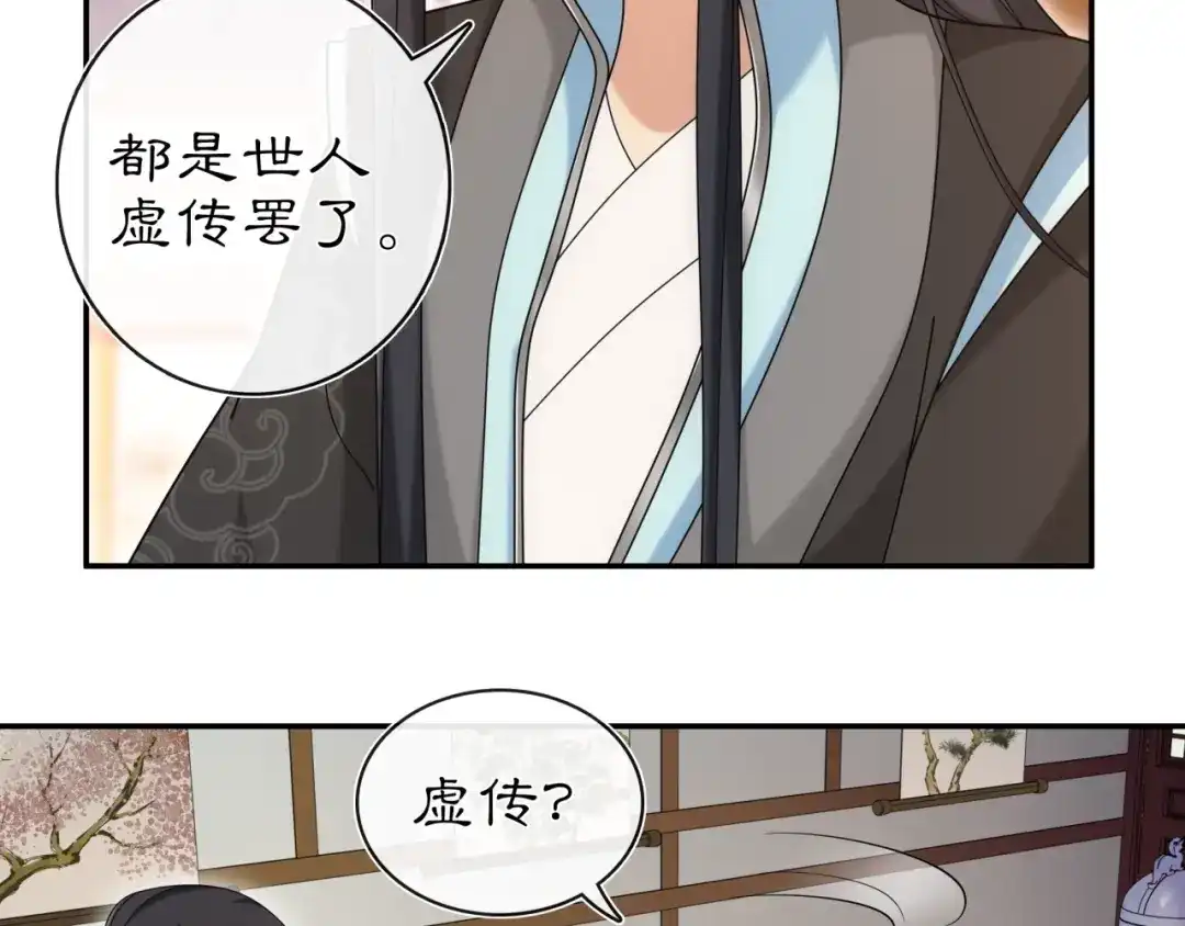 月沉吟 第111话 谢过姑娘 第43页