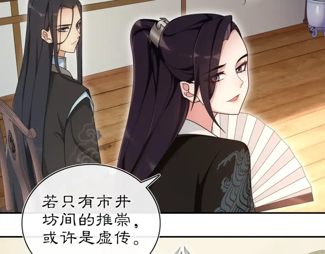 月沉吟 第111话 谢过姑娘 第44页
