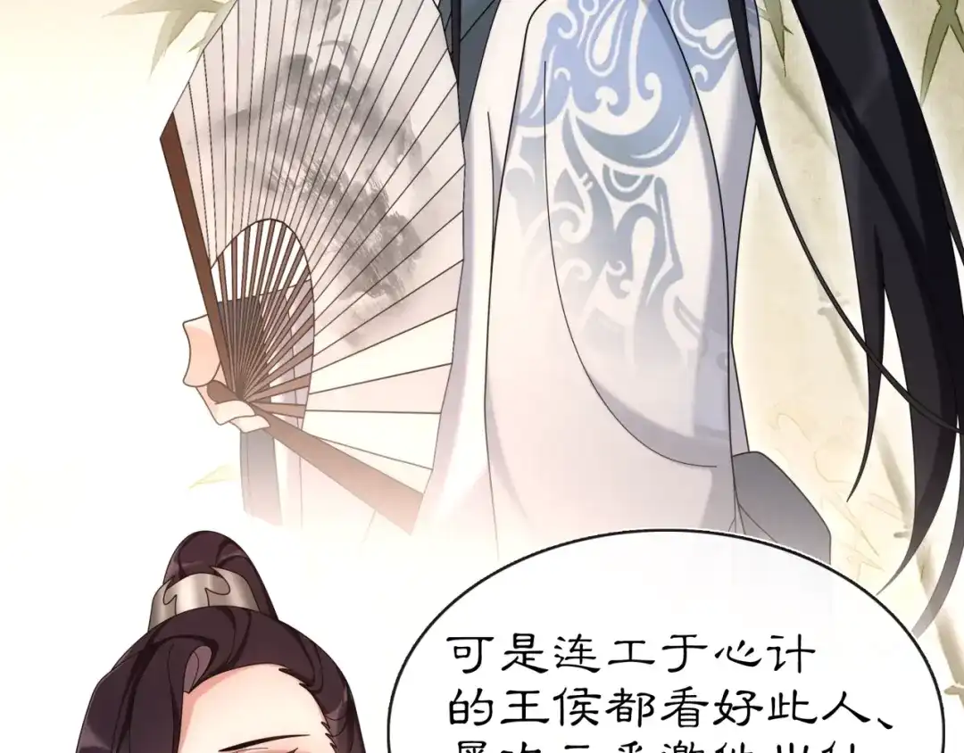 月沉吟 第111话 谢过姑娘 第46页