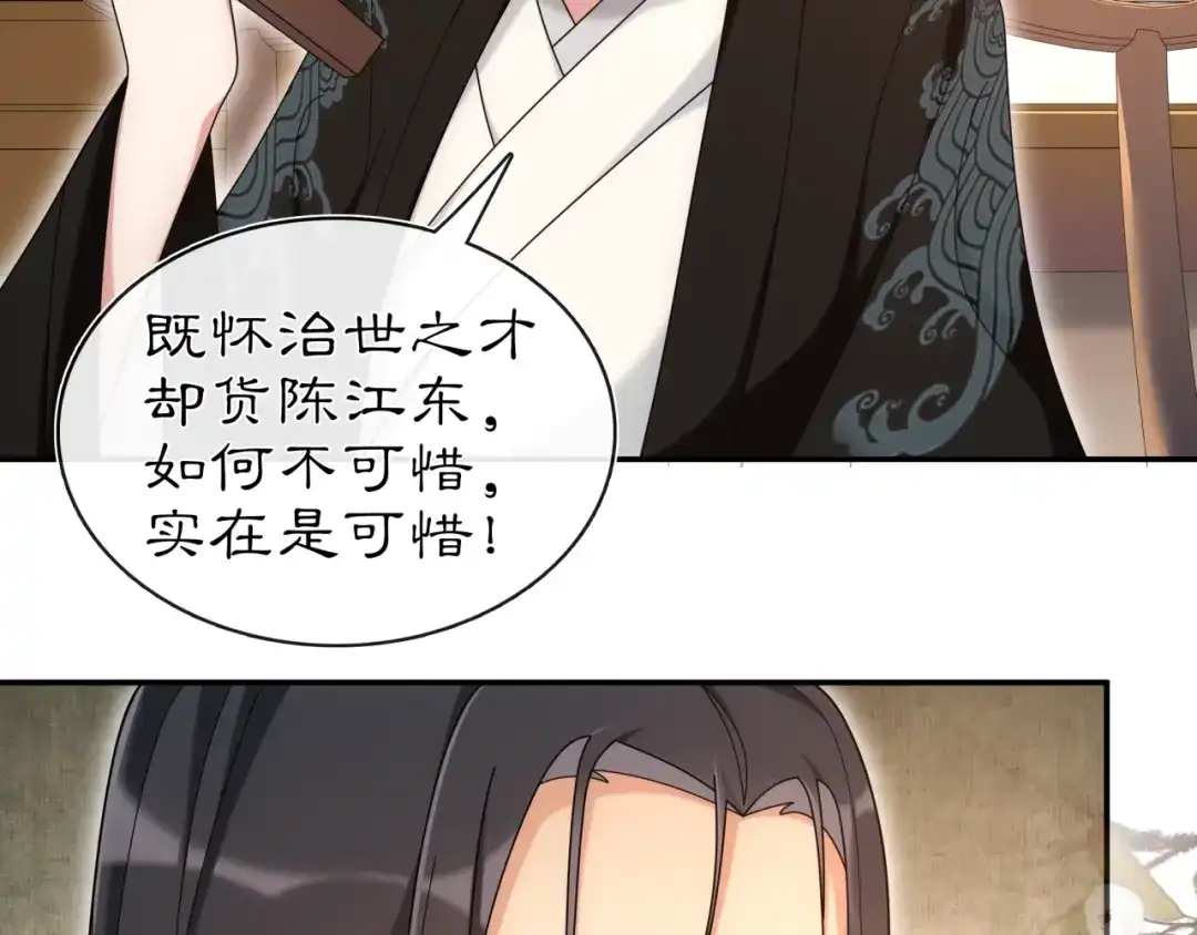 月沉吟 第111话 谢过姑娘 第51页