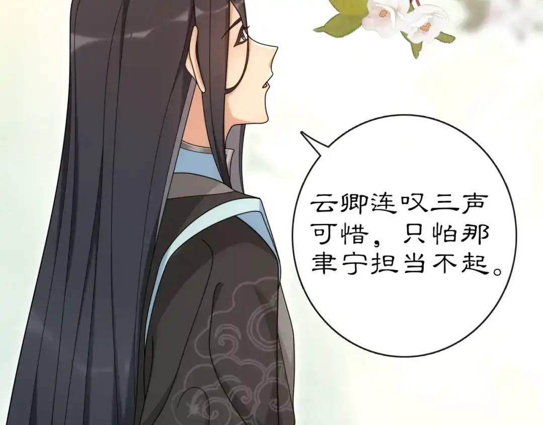 月沉吟 第111话 谢过姑娘 第53页