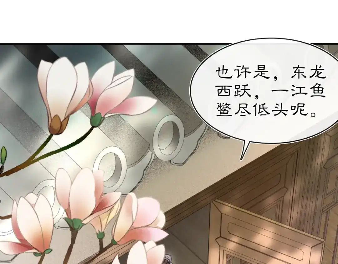 月沉吟 第111话 谢过姑娘 第55页