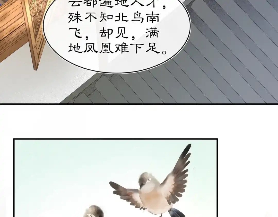 月沉吟 第111话 谢过姑娘 第57页