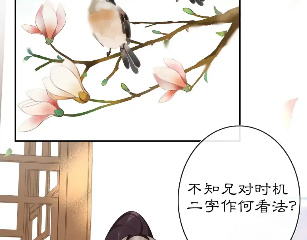 月沉吟 第111话 谢过姑娘 第58页