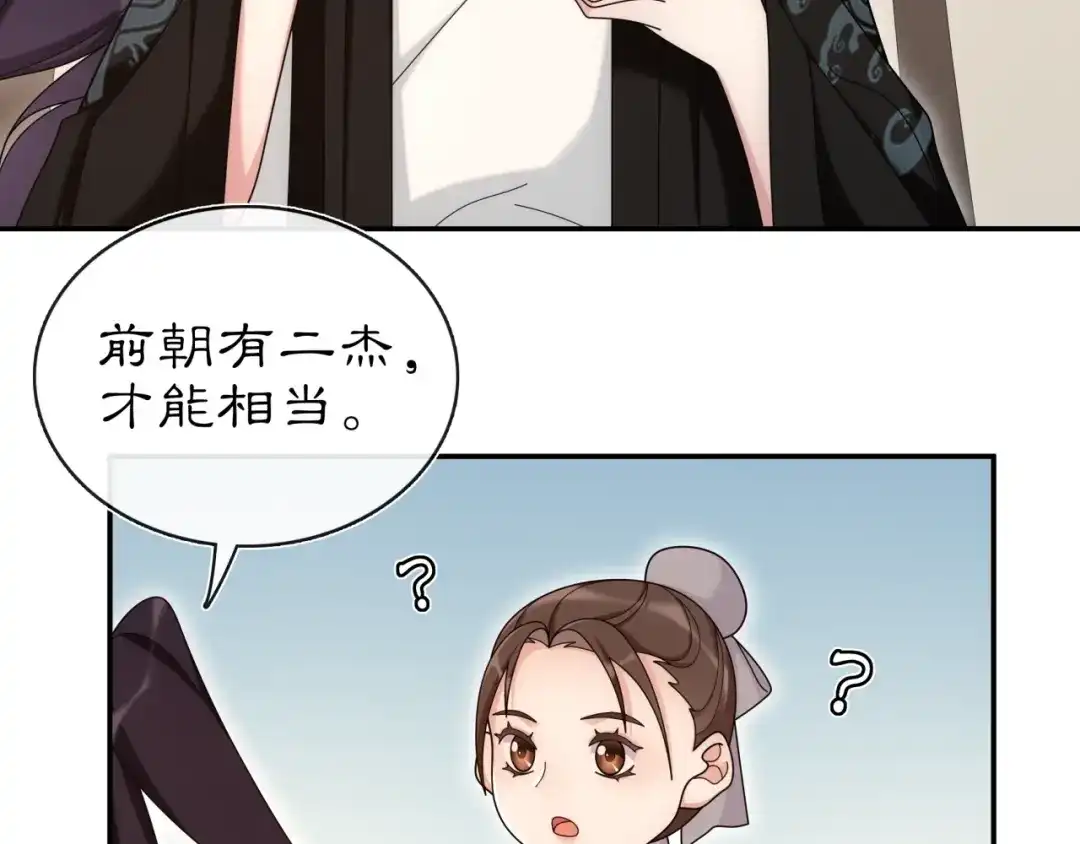 月沉吟 第111话 谢过姑娘 第60页