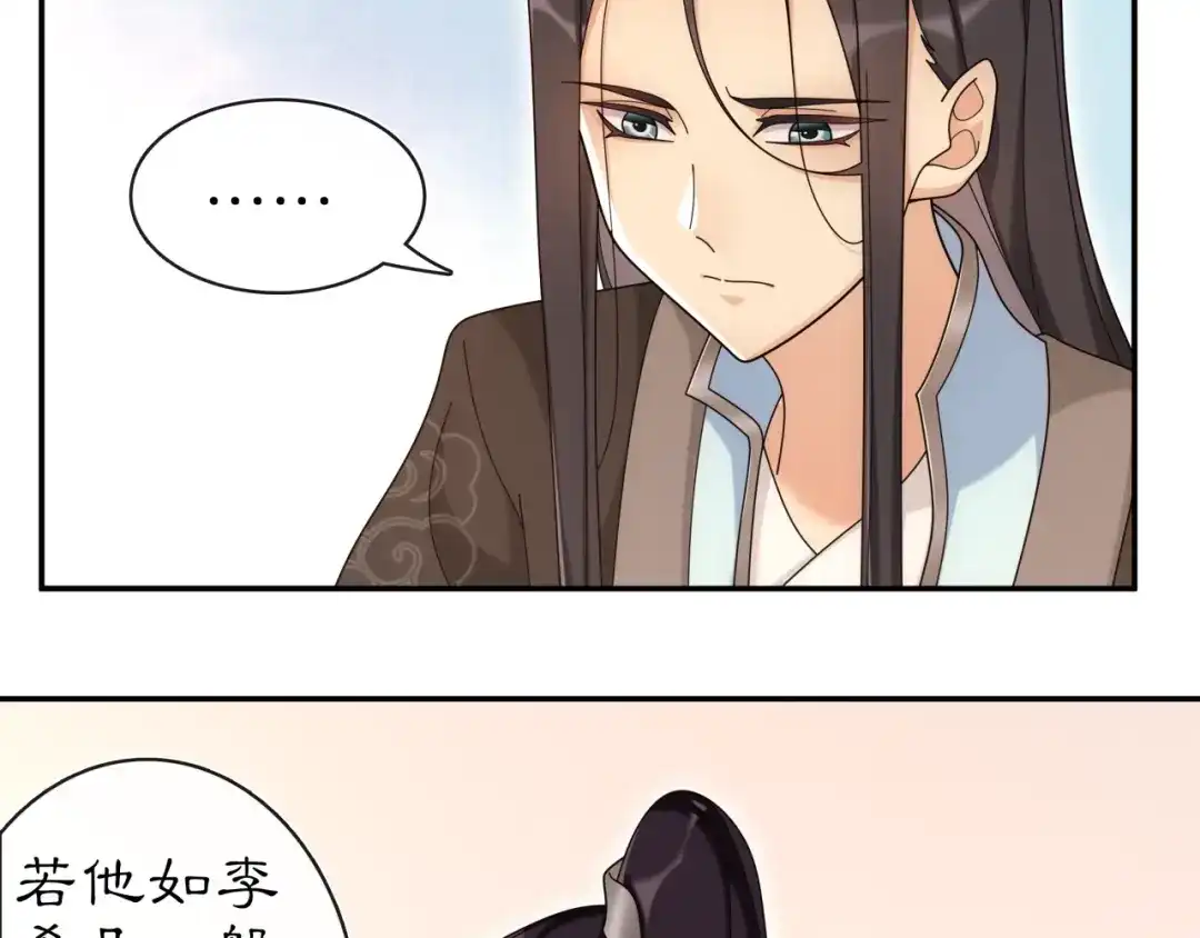 月沉吟 第111话 谢过姑娘 第65页