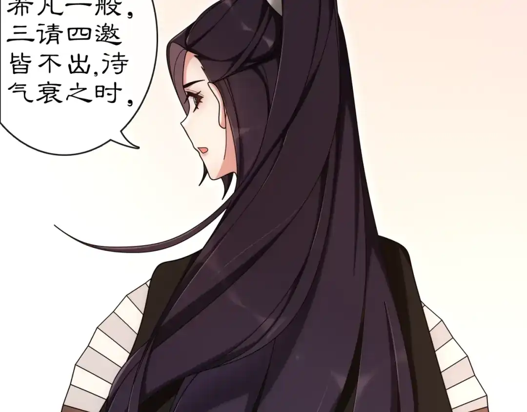 月沉吟 第111话 谢过姑娘 第66页
