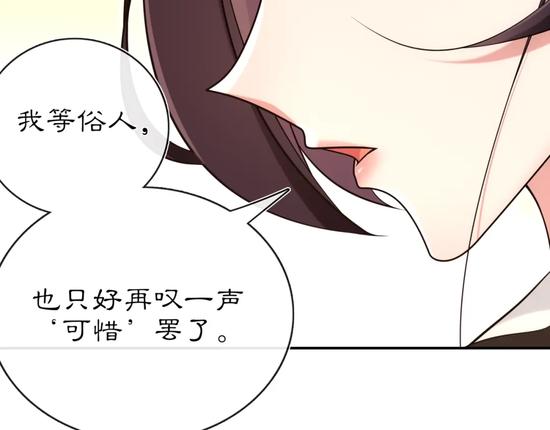 月沉吟 第111话 谢过姑娘 第69页