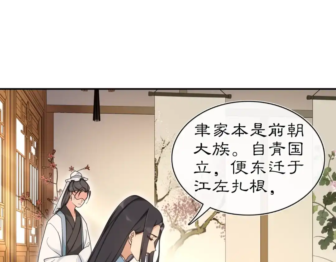 月沉吟 第111话 谢过姑娘 第71页