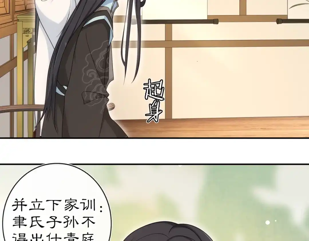 月沉吟 第111话 谢过姑娘 第72页