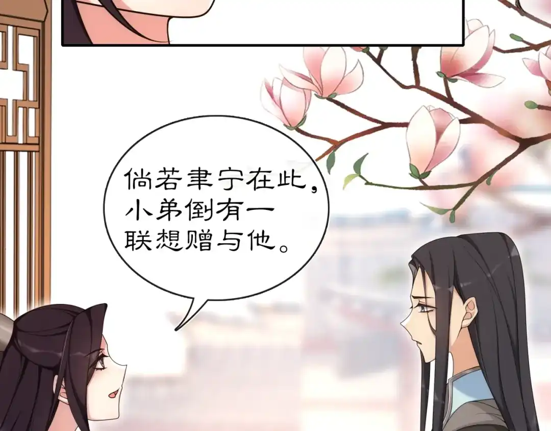 月沉吟 第111话 谢过姑娘 第77页