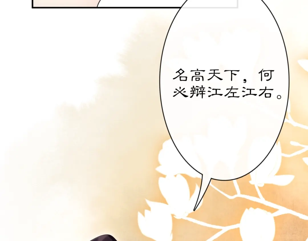月沉吟 第111话 谢过姑娘 第85页