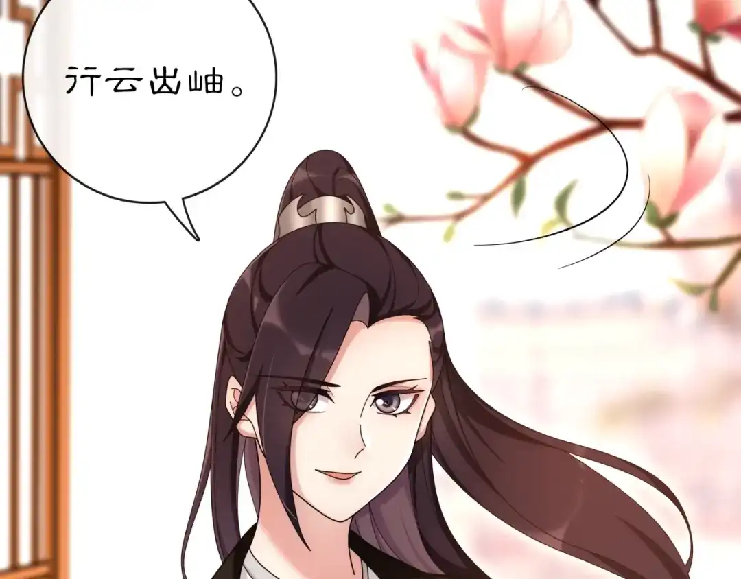 月沉吟 第111话 谢过姑娘 第90页