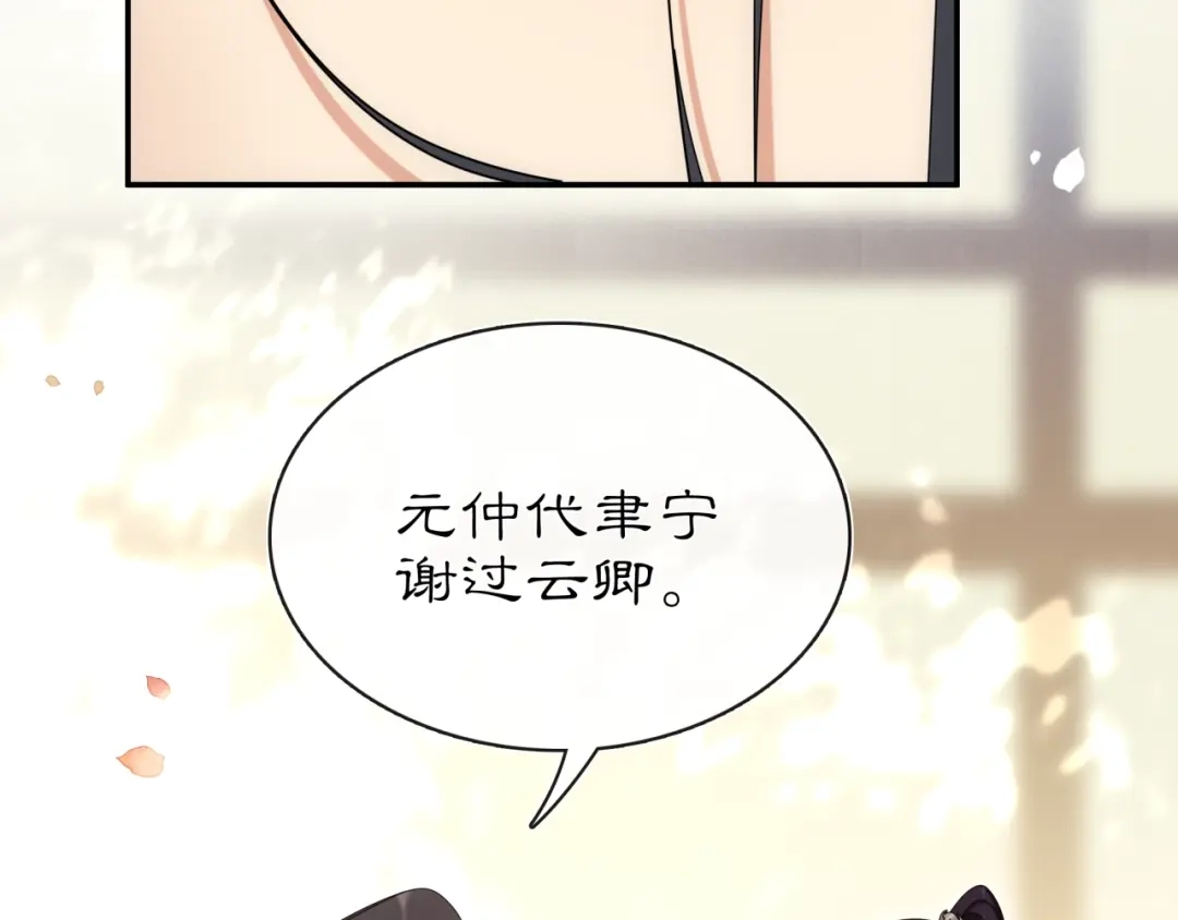 月沉吟 第111话 谢过姑娘 第95页