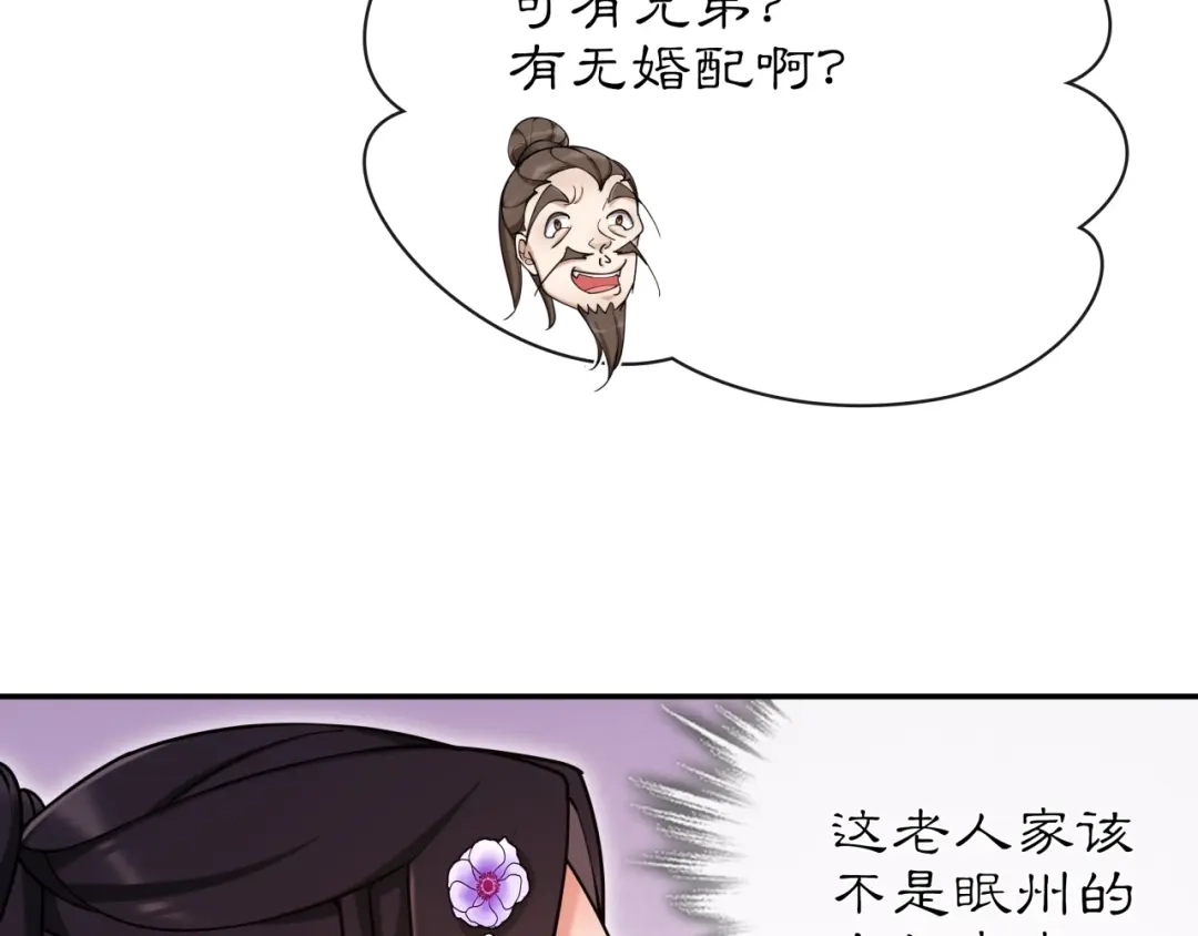 月沉吟 第112话 可有婚配？ 第100页
