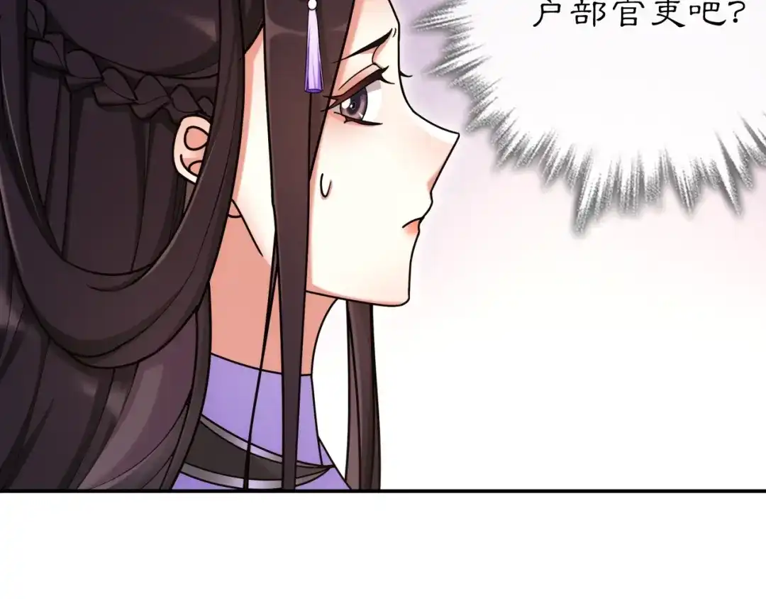 月沉吟 第112话 可有婚配？ 第101页