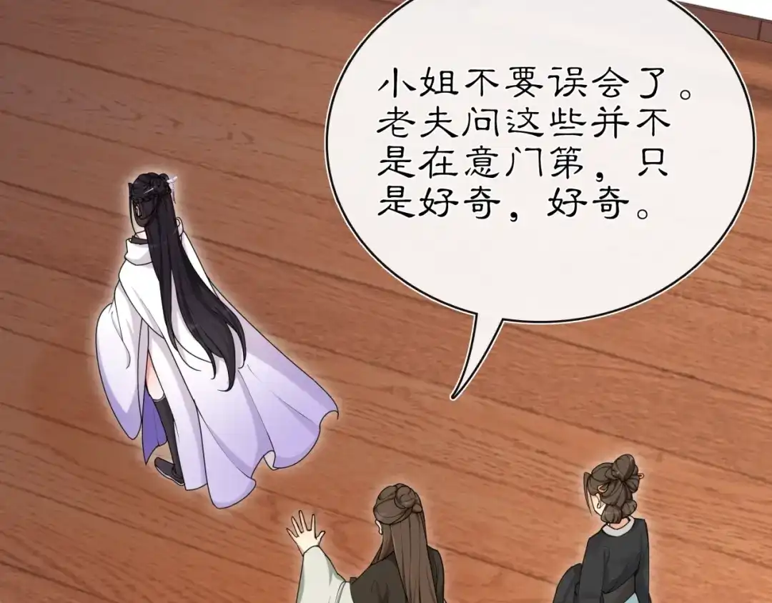 月沉吟 第112话 可有婚配？ 第104页