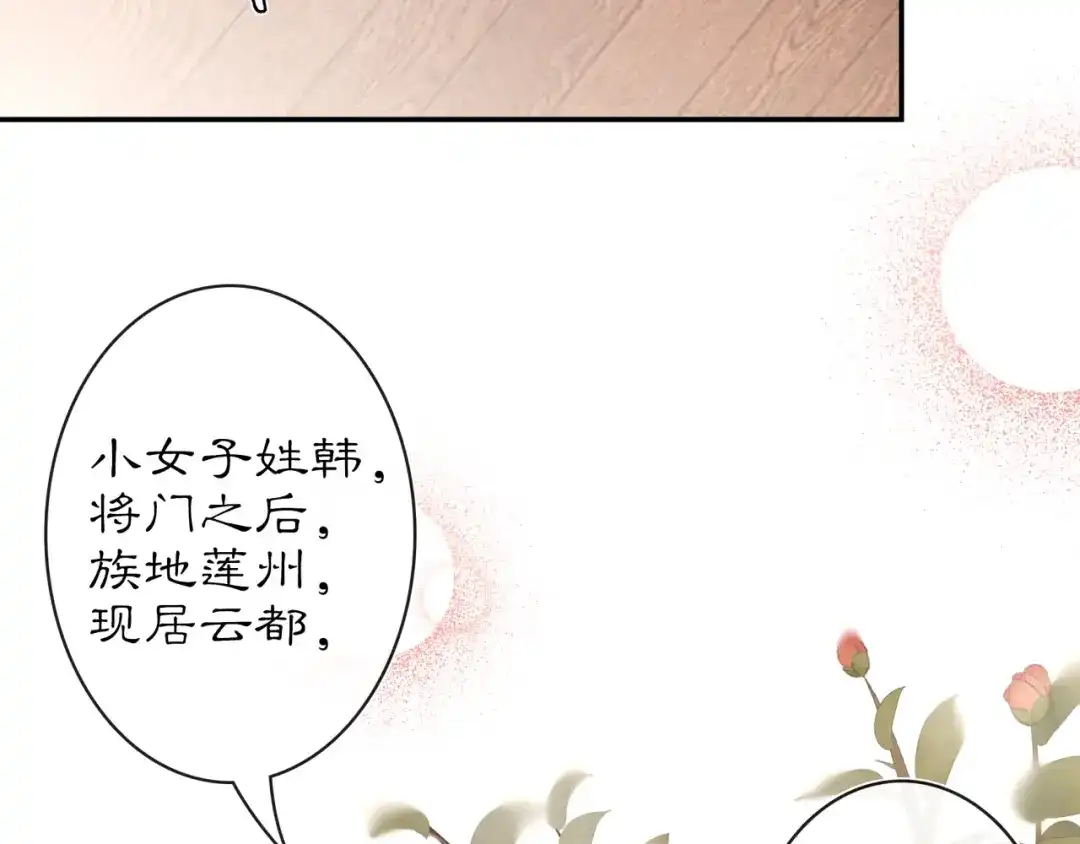 月沉吟 第112话 可有婚配？ 第108页