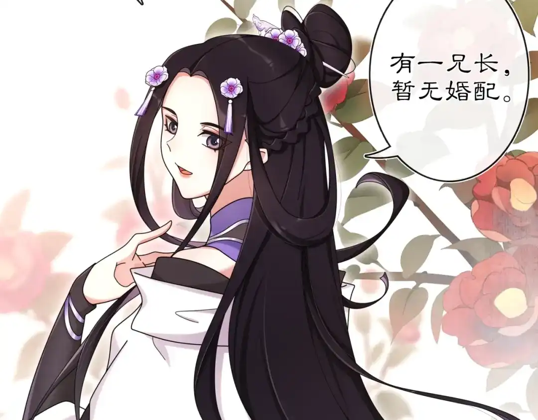 月沉吟 第112话 可有婚配？ 第109页