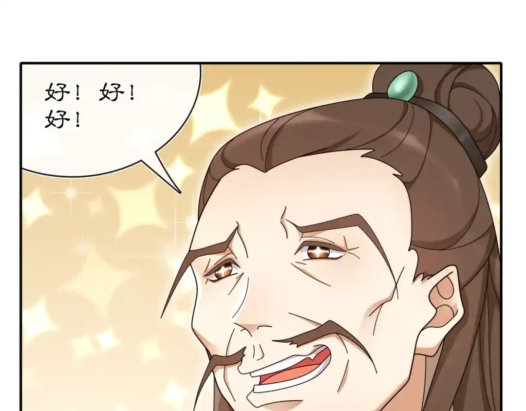 月沉吟 第112话 可有婚配？ 第111页