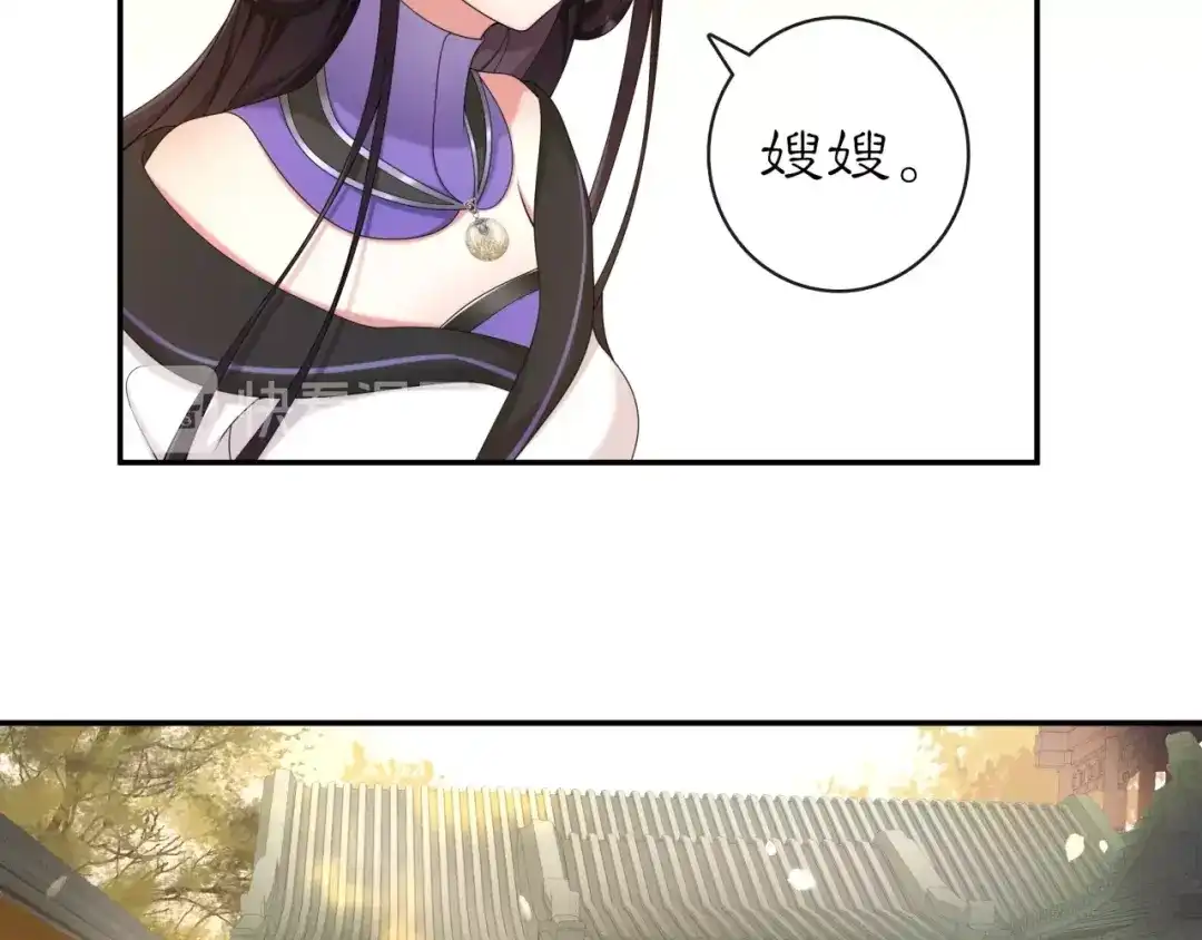月沉吟 第112话 可有婚配？ 第17页