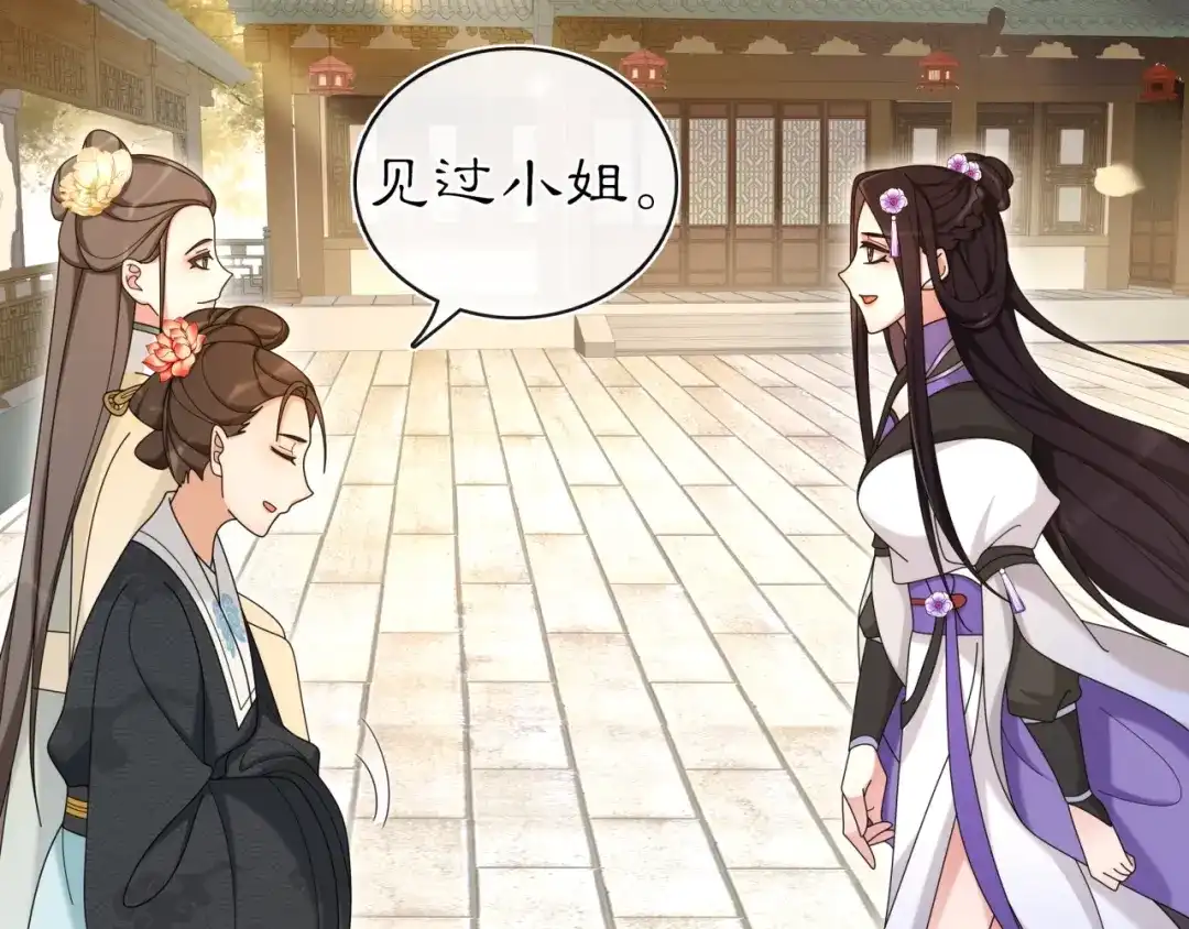 月沉吟 第112话 可有婚配？ 第18页