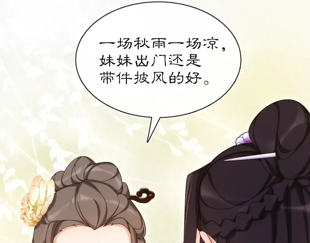 月沉吟 第112话 可有婚配？ 第21页