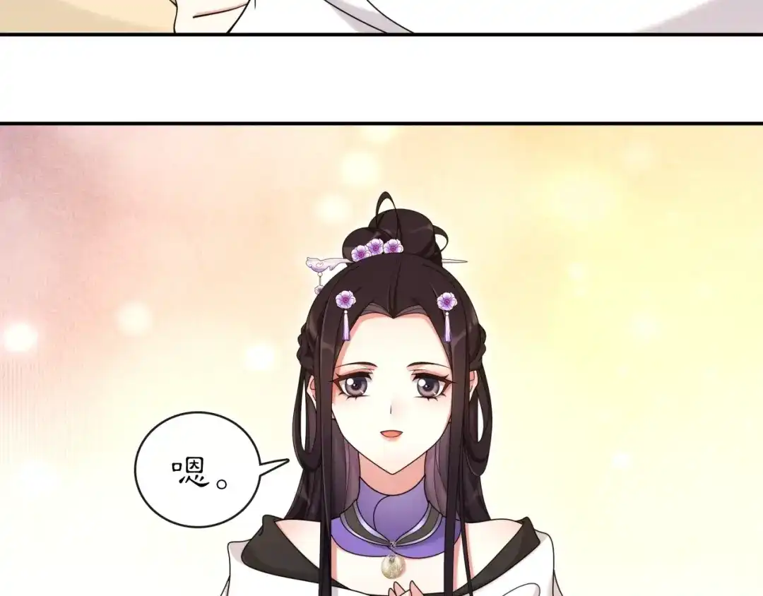 月沉吟 第112话 可有婚配？ 第23页