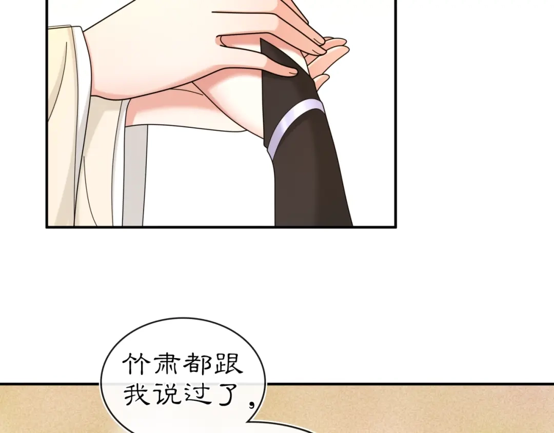 月沉吟 第112话 可有婚配？ 第25页