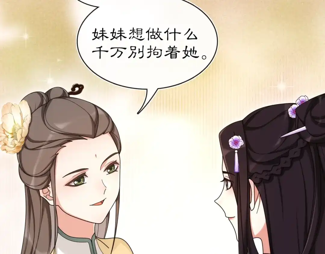 月沉吟 第112话 可有婚配？ 第26页