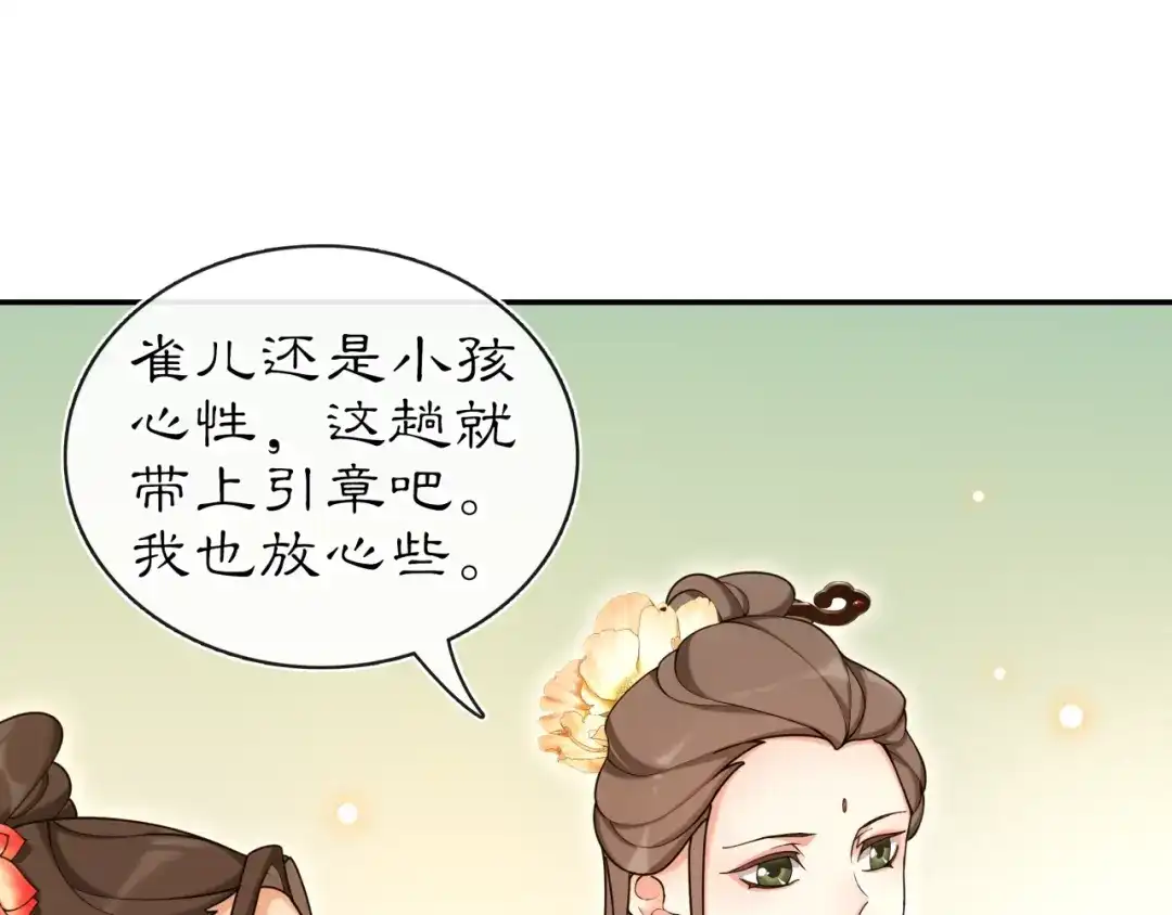 月沉吟 第112话 可有婚配？ 第29页