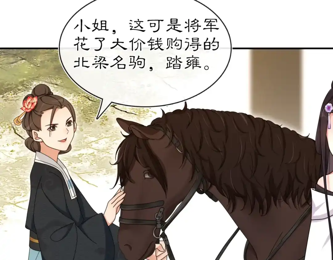 月沉吟 第112话 可有婚配？ 第38页