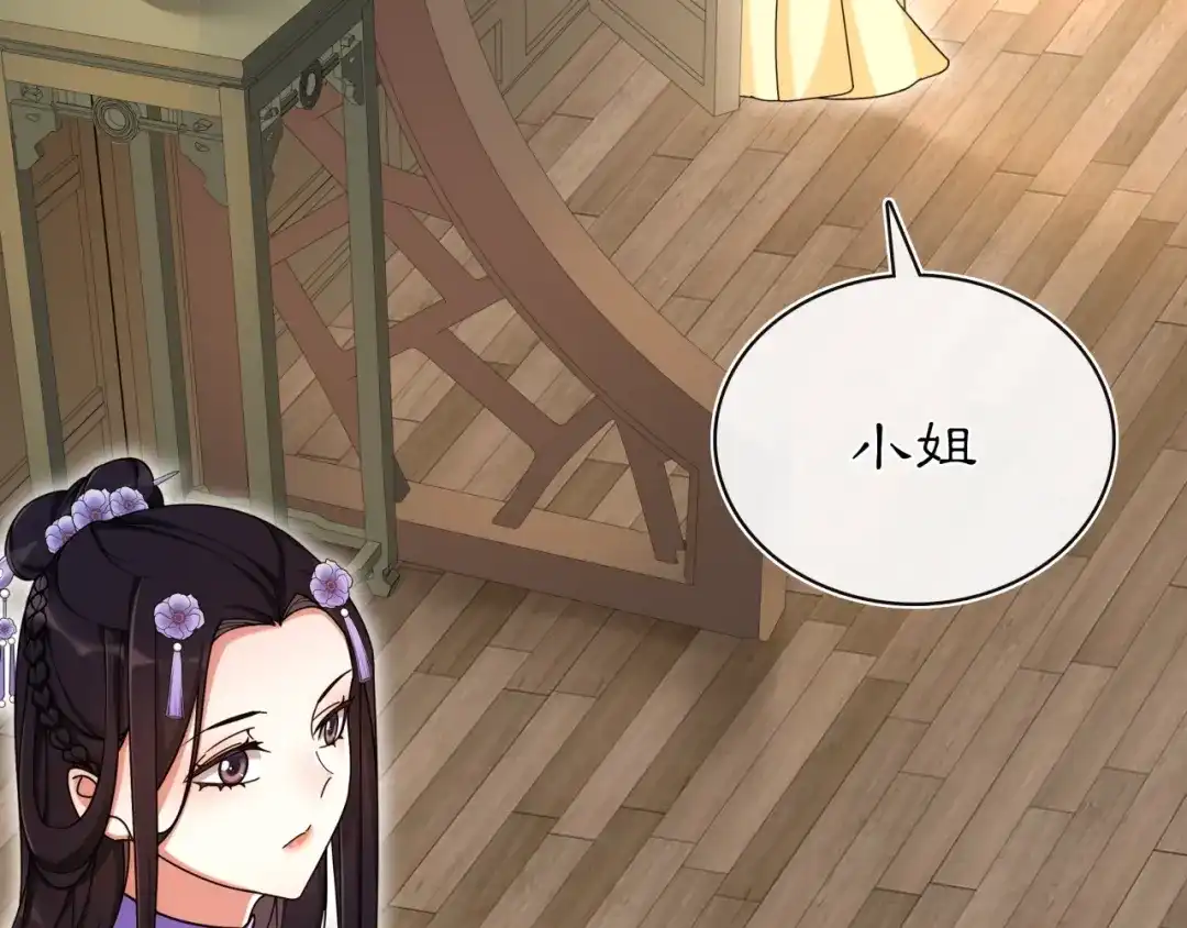 月沉吟 第112话 可有婚配？ 第4页