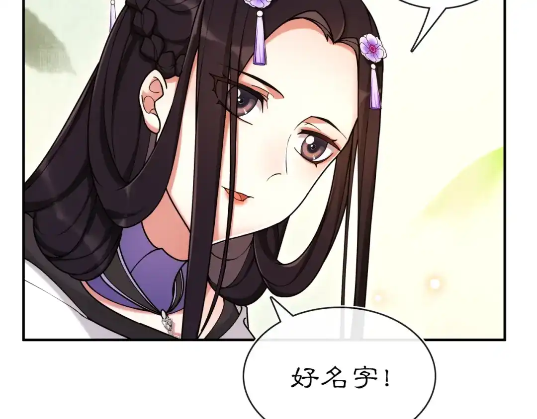 月沉吟 第112话 可有婚配？ 第40页